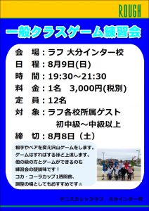 8月もやります！ゲーム練習会！